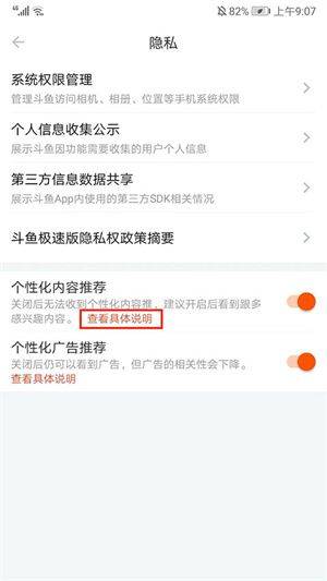 斗鱼HD版本下载 v8.2.0.0 安卓版 开启个性化内容推荐6