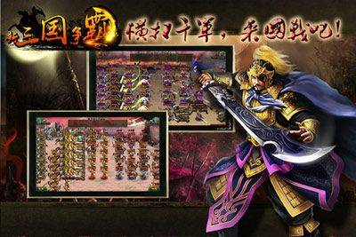 新三国争霸经典版 v1.66.0606安卓版