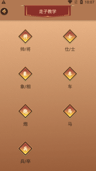 新中国象棋正版免费下载 v1.2.0 安卓版 怎么玩?1