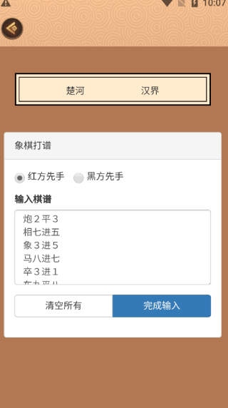 新中国象棋正版免费下载 v1.2.0 安卓版 怎么玩?3