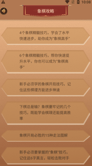 新中国象棋正版免费下载 v1.2.0 安卓版 怎么玩?4