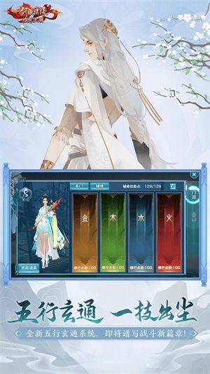 新剑侠情缘最新版 第1张图片