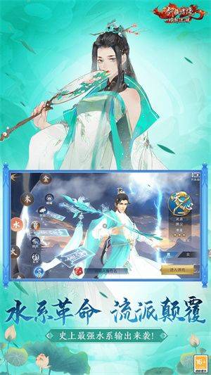 新剑侠情缘最新版 第3张图片