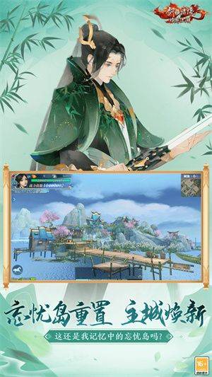 新剑侠情缘最新版 第5张图片
