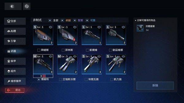 新星银河舰队 v1.4.21安卓版