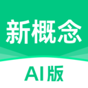 新概念AI版官方版 v2.5.6安卓版