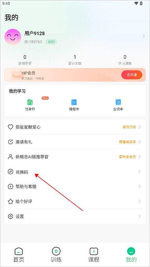 新概念AI版官方版 v2.6.2安卓版