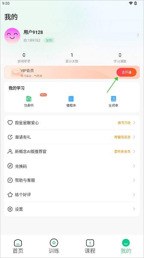 新概念AI版官方版 v2.6.2安卓版