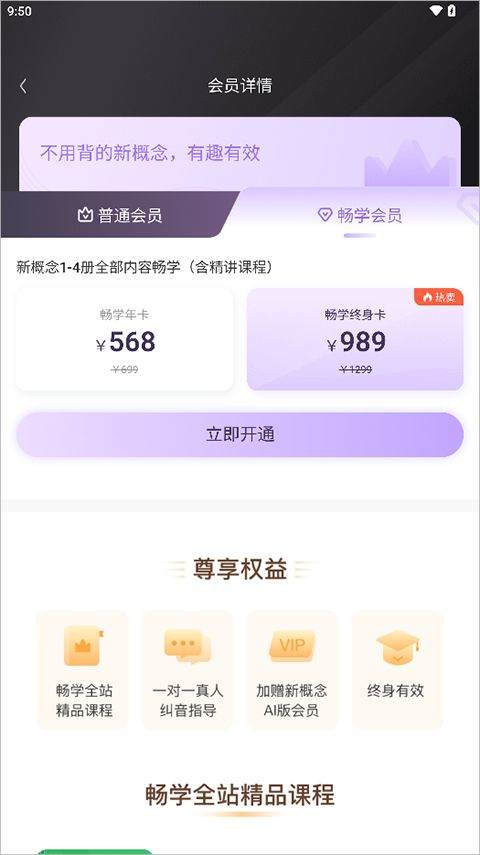 新概念AI版官方版 v2.6.2安卓版