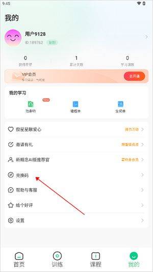 会员兑换方法1