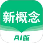 新概念ai版破解下载 v2.6.2 安卓版
