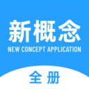 新概念全册app v2.3.0安卓版