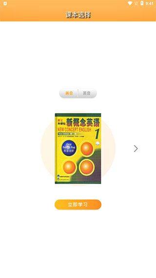 新概念英语全四册免费版 v8.6.0609 安卓版 使用方法截图1