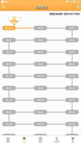 新概念英语全四册免费版 v8.6.0609 安卓版 使用方法截图3