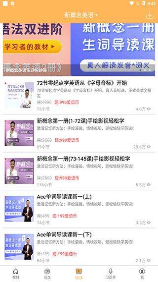 新概念英语全四册免费版 v8.6.0609 安卓版 使用方法截图4