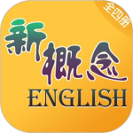 新概念英语全四册免费版 v8.6.0609 安卓版