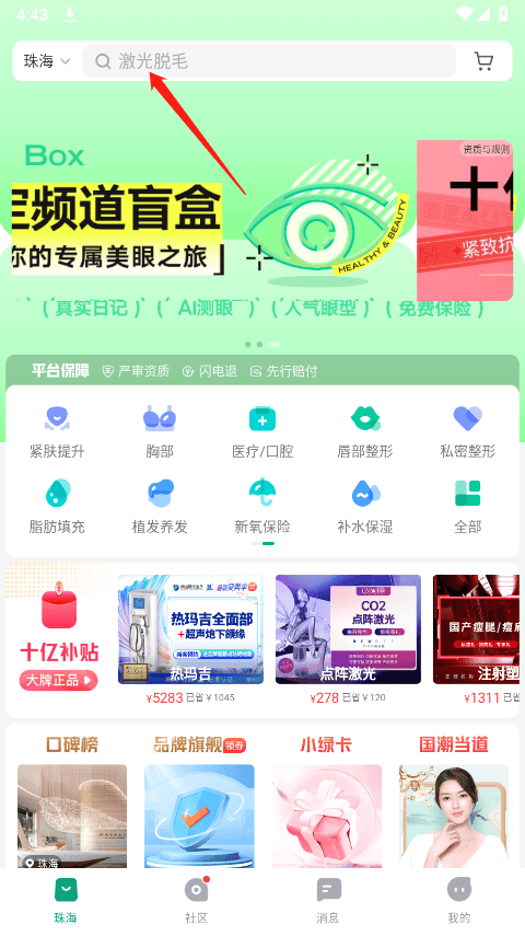 新氧医美app v9.95.0安卓版