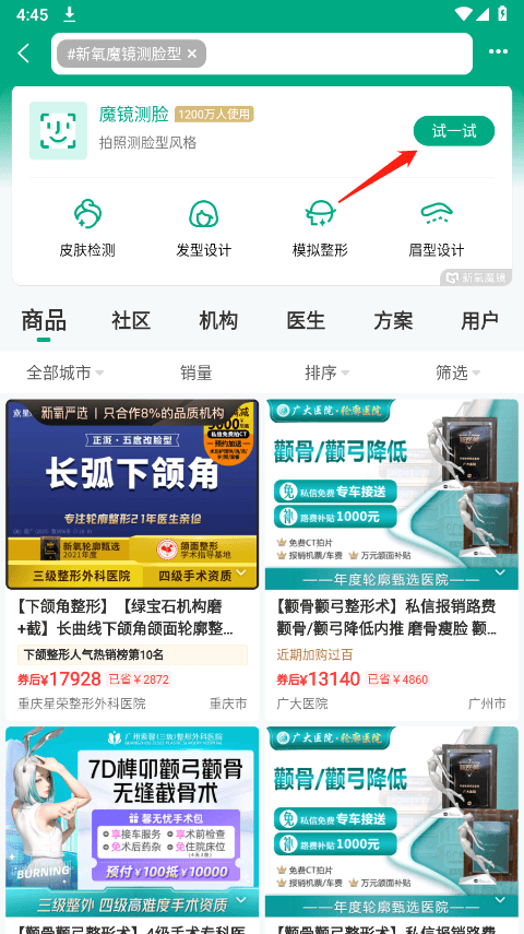 新氧医美app v9.95.0安卓版