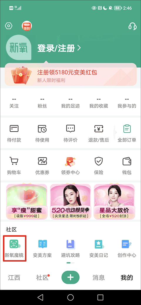 新氧极速版app v9.99.1安卓版