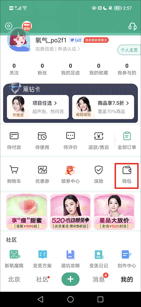 新氧极速版app v9.99.1安卓版