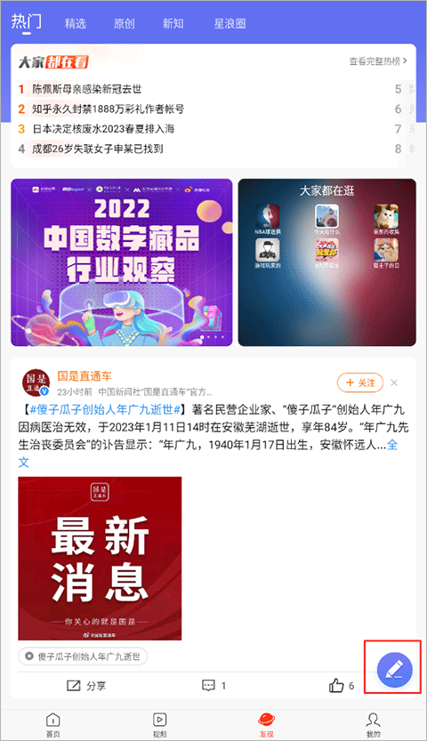 新浪新闻客户端app v8.57.0安卓版