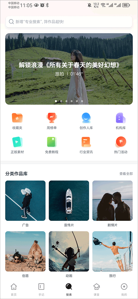新片场视频素材app 2.9.0安卓版