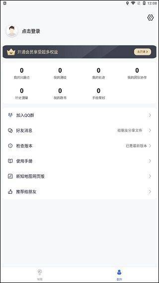 新知卫星地图app最新版 v4.7.9安卓版