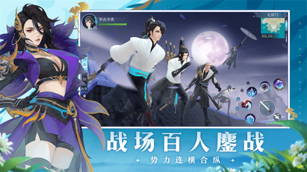 新笑傲江湖九游渠道服下载 v1.0.282.0 安卓版 新笑傲江湖内置mod悬浮窗菜单下载 第2张图片