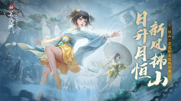 新笑傲江湖九游渠道服下载 v1.0.282.0 安卓版 新笑傲江湖内置mod悬浮窗菜单下载 第4张图片
