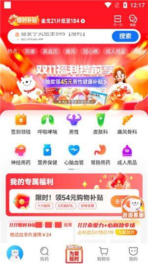 方舟健客app下载安装手机版 v6.78.0 安卓版 药品搜寻指南截图1