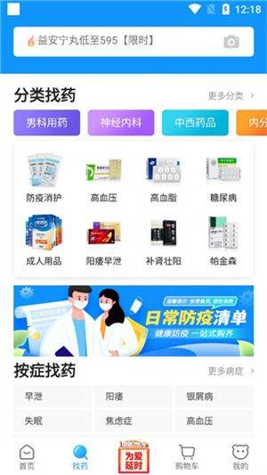 方舟健客app下载安装手机版 v6.78.0 安卓版 药品搜寻指南截图2