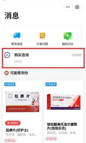 方舟健客app下载安装手机版 v6.78.0 安卓版 咨询用药教程截图2