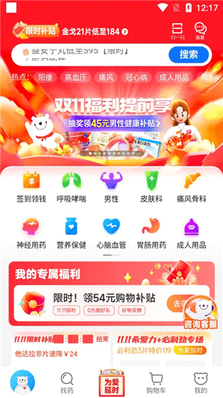 方舟健客网上药店app v6.73.2安卓版