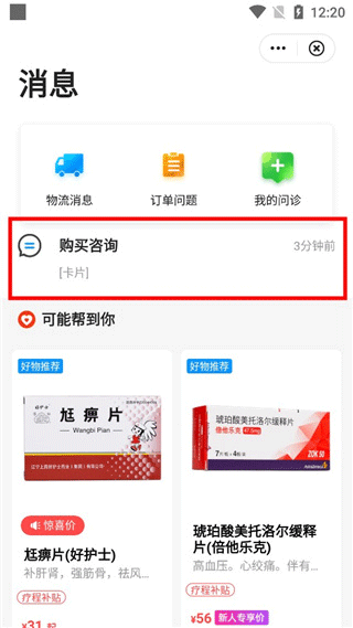 方舟健客网上药店app v6.74.0安卓版
