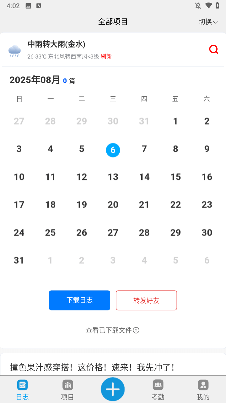 施工日志app下载 v5.5.5 安卓版 功能介绍2