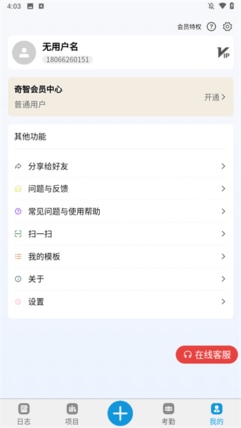 施工日志app下载 v5.5.5 安卓版 功能介绍1