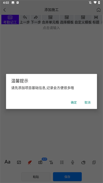 施工日志app下载 v5.5.5 安卓版 功能介绍3