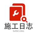 施工日志app下载 v5.5.5 安卓版