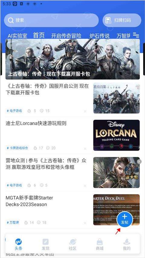 旅法师营地最新版下载 v9.2.7 安卓版 怎么发帖子截图1
