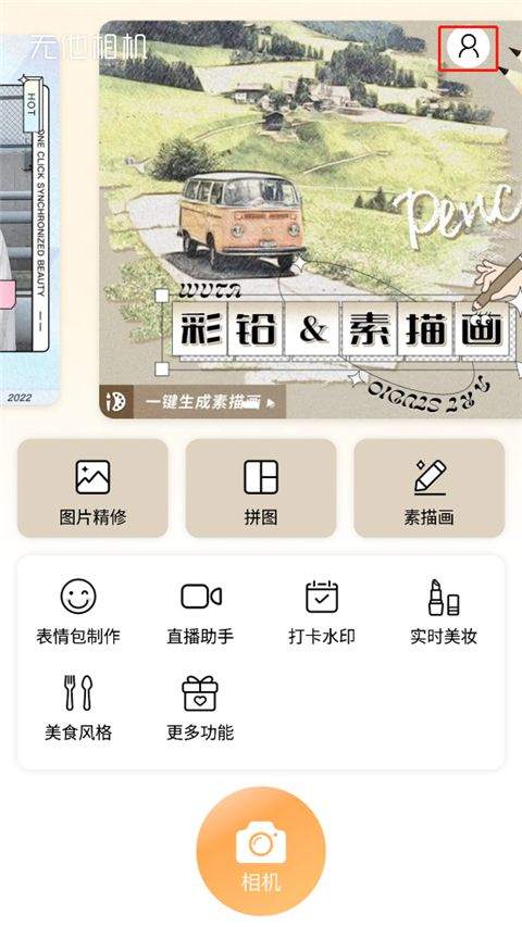 无他相机官方版 v7.1.4.167安卓版