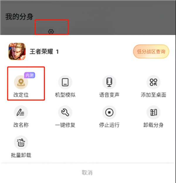 无尽分身app免费下载 v5.3.7 安卓版 改战区教程截图4