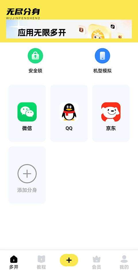 无尽分身破解版永久VIP最新版下载 v5.3.8 安卓版 使用方法截图1