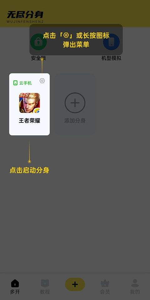 无尽分身破解版永久VIP最新版下载 v5.3.8 安卓版 使用方法截图3