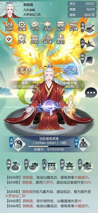 无极仙途官方版 v2.0.3安卓版