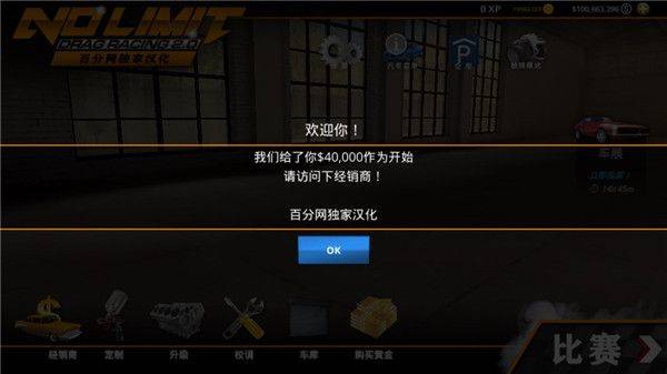 无极限飙车2中文版 v2.25.2安卓版