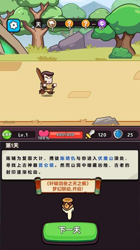 无畏骑士 v1.0.2安卓版