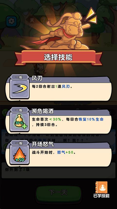 无畏骑士 v1.0.2安卓版
