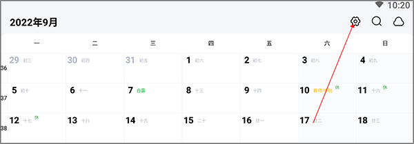 日历清单手机版 v2.3.88安卓版