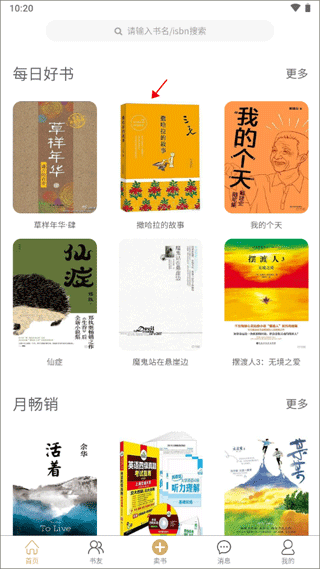 旧书街app v5.2.2安卓版