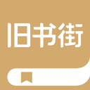 旧书街app v5.2.2安卓版